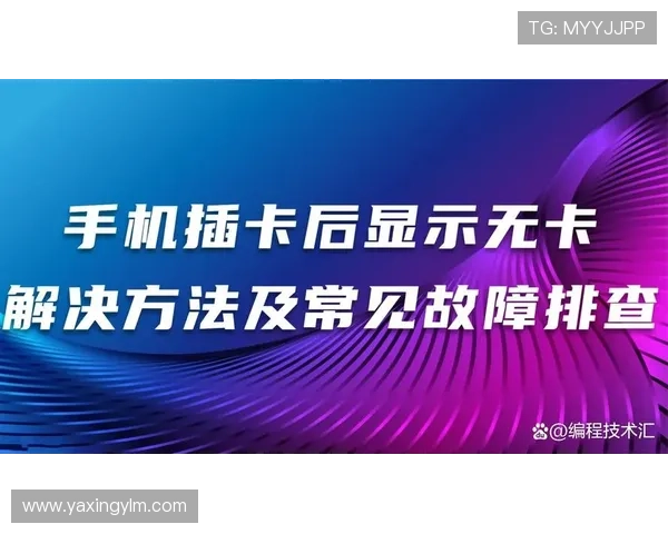 亚星娱乐手机版APP常见问题解决方案，帮助用户快速排查与修复故障