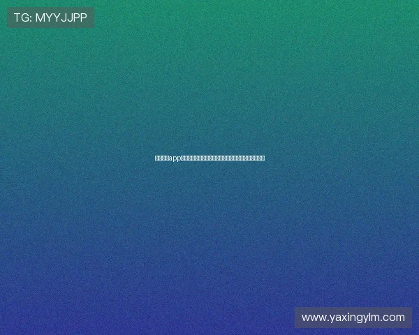 亚星官网app更新日志与版本升级内容,第一时间掌握最新功能动态 亚星官网app更新日志与版本升级内容,第一时间掌握最新功能动态