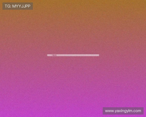 通过亚星222亚星官网唯一入口,用户可以轻松访问官方资源,获取最新优惠和游戏攻略信息 通过亚星222亚星官网唯一入口,用户可以轻松访问官方资源,获取最新优惠和游戏攻略信息