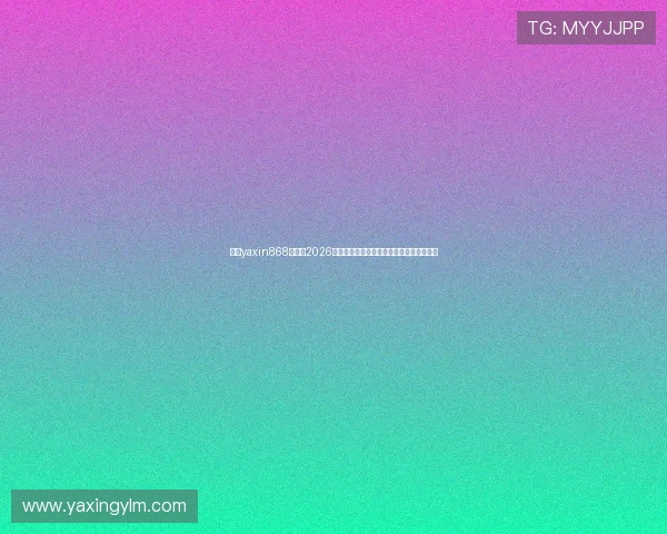 亚星yaxin868百家:2026年世界杯赛前热点话题与球迷互动讨论分析 亚星yaxin868百家:2026年世界杯赛前热点话题与球迷互动讨论分析