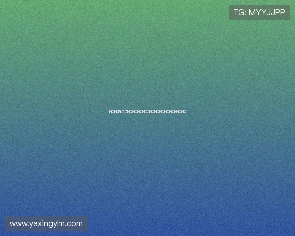 亚星娱乐app为用户提供全方位的世界杯赛事直播、评论与互动体验 亚星娱乐app为用户提供全方位的世界杯赛事直播、评论与互动体验
